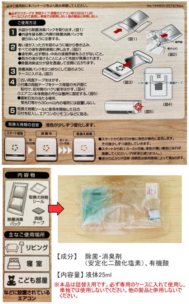 エアコン除菌消臭剤 ドクターデオ 詰替え用 日本製 除菌 消臭 無香料 リビング 寝室 子供部屋 リフィル 取替え ネコポス対応の通販はau Pay マーケット Joyアイランド