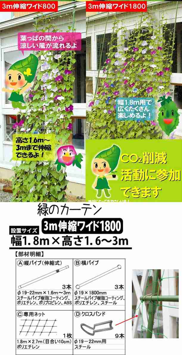 伸縮式緑のカーテン 3m ワイド1800 立掛けタイプ 園芸 ガーデニング 家庭菜園 庭 グリーンカーテン 緑のカーテンの通販はau PAY  マーケット - JOYアイランド