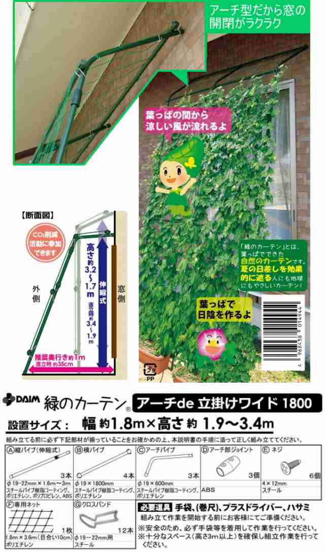 伸縮式緑のカーテン アーチ型 ワイド1800 立掛けタイプ 園芸 ガーデニング 家庭菜園 庭 グリーンカーテンの通販はau Pay マーケット Joyアイランド