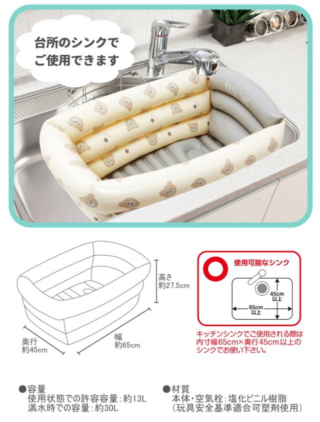 ふんわりベビーバス くま ベビー 赤ちゃん 沐浴 お風呂 台所 キッチン 