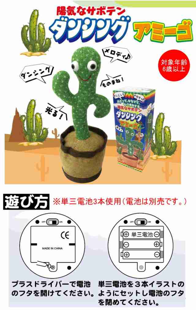 ダンシングサボテン dancing cactus 電池式おもちゃ音の鳴るおもちゃ