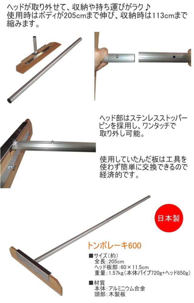 トンボレーキ600 日本製 トンボ レーキ トンボ 土ならし 整備道具 T型 アルミニウム製 軽量 収納式 グランド整備 農業 園芸 ガーデニング トンボレーキ600 日本製 トンボ レーキ トンボ 土ならし 整備道具 T型