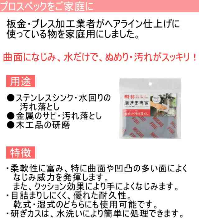 磨きま専家 ぬめり 汚れ落とし Ms 53 ネコポスok 日本製 ぬめり 研磨 汚れ落とし シンク 水回り サビ サビ落とし キッチンの通販はau Pay マーケット Joyアイランド