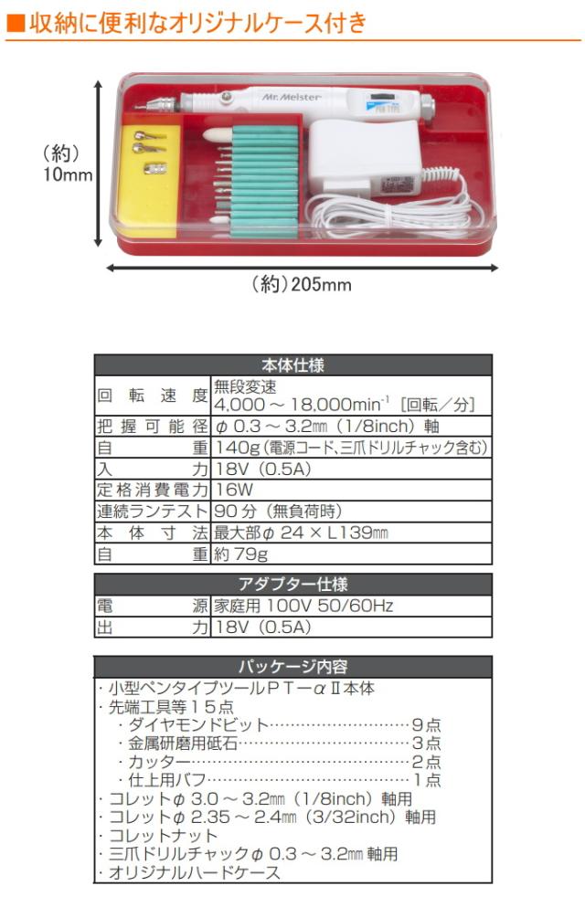 小型ペンタイプツール PT-α2 送料無料 小型 ペンタイプ 電動工具 グラインダー 研磨 バリ取り 彫刻 ガラス工芸 模型製作 ネイルアート 木彫 エッグアート 角質取り 爪のお手入れ
