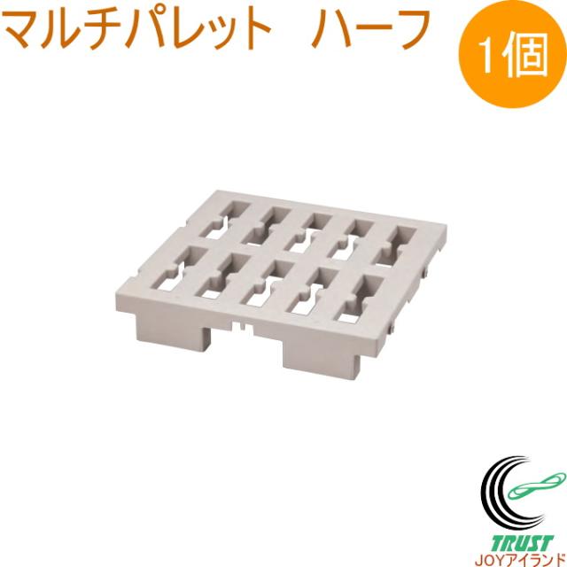 マルチパレット ハーフ アイボリー 1枚 日本製 送料無料 すのこ 軽量 湿気 カビ 連結 収納 押入れ すのこベッド ベッド