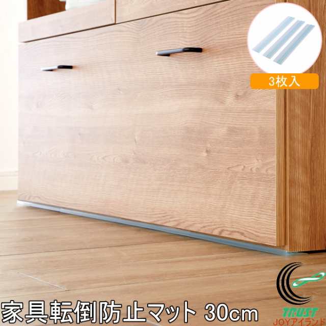 家具転倒防止マット 30cm 3枚入 UEQ-303 日本製 防災用品 防災