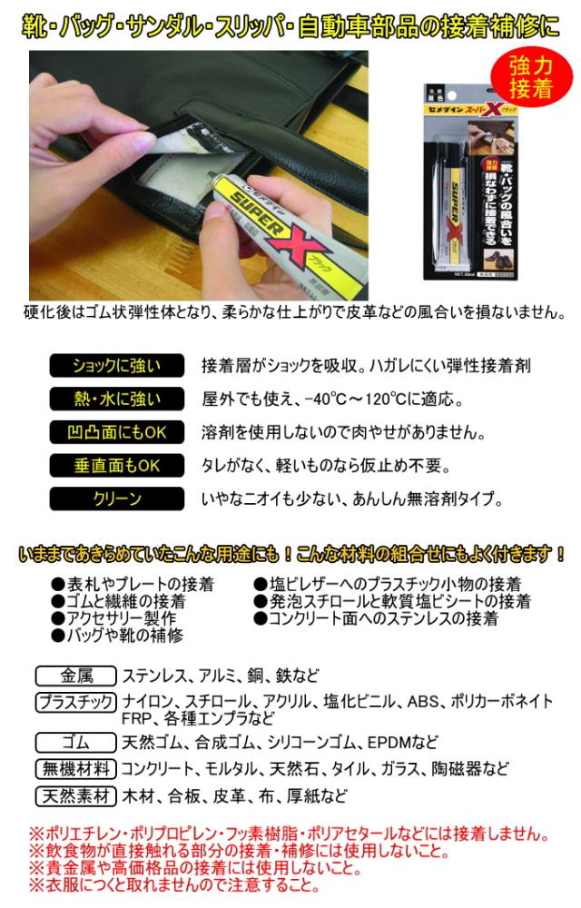 専用 セメダイン スーパーXブラック 20ml AX-035 ネコポス対応 接着剤 強力