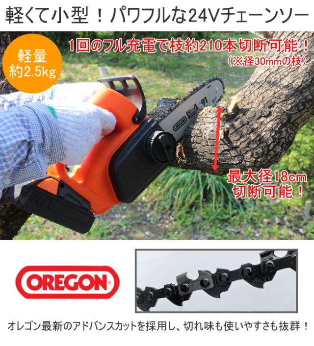 ヤードフォース 24Vコードレスハンディチェーンソー 送料無料 家庭用 軽量 小型 チェーンソー 電動のこぎり 鋸 のこぎり 電動工具 工具 コードレス_1