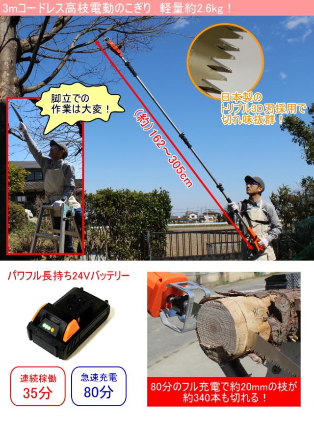 ヤードフォース 24V ハイパワー 3m 高枝電動のこぎりLight 送料無料 家庭用 高枝切り 軽量 伸縮式 電動のこぎり コンパクト_1