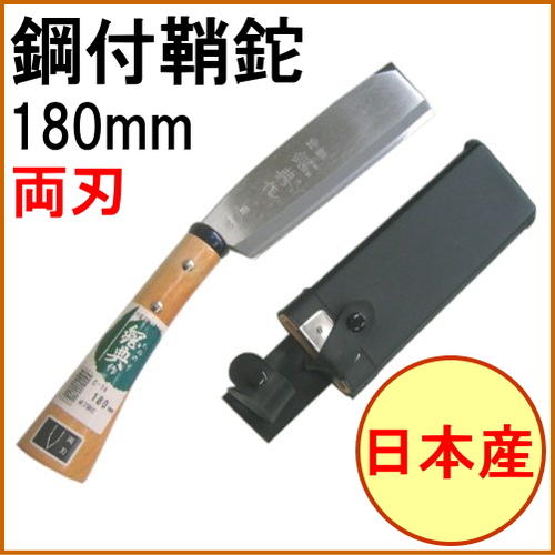 鋼付両刃鞘鉈180mm （C-14） 日本製 ナタ 園芸 ガーデニング アウトドア レジャー 切る 削る 薪割り 枝打ち 5,896円