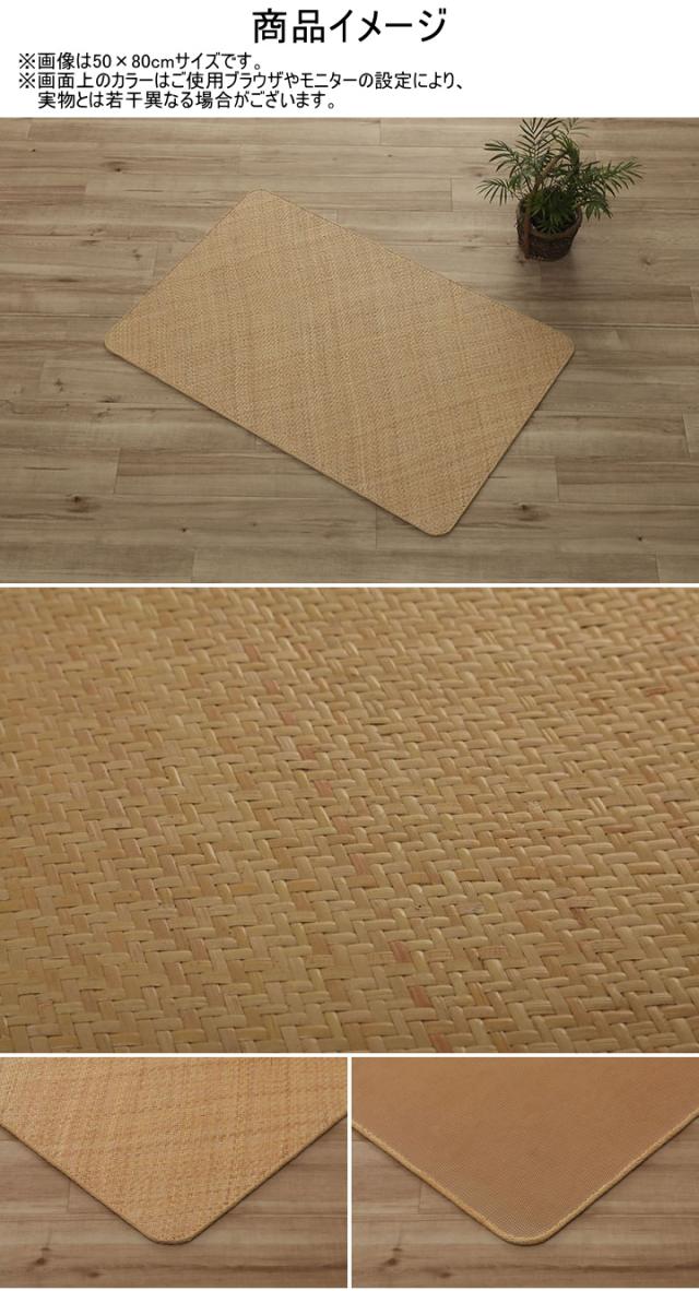 天然ラタンカーペット 宝麗 籐あじろ マットタイプ 80×150cm 送料無料 滑り止め 籐 ラタン ラグ カーペット ラタンカーペット マット フロアマット 敷物 籐 自然素材 天然素材 アジアン ひんやり インドネシア産 あじろ織り 洗濯不可_9
