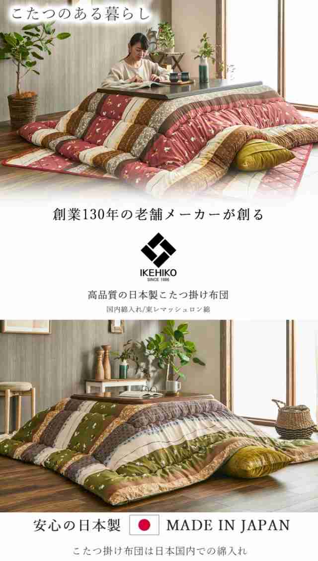 和柄のこたつ用掛布団 こよみ 長方形 205×245cm 送料無料 日本製 和柄