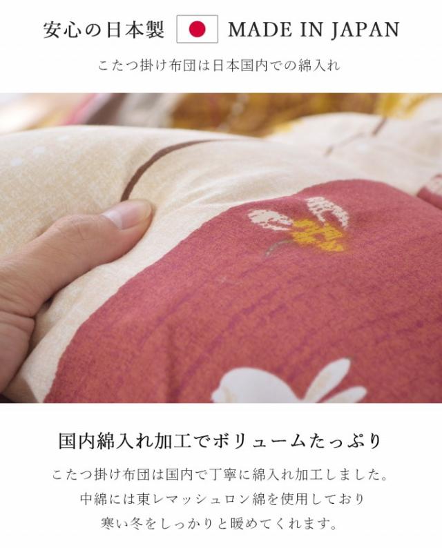 和柄のこたつ布団 掛敷セット こよみ 長方形 205×245cm 送料無料 こたつ布団 こたつ敷き 敷布団 掛布団 和柄 うさぎ柄 和モダン ポリエステル マッシュロンわた ピーチスキン キルティング加工 保温 あったか 洗濯機不可_3