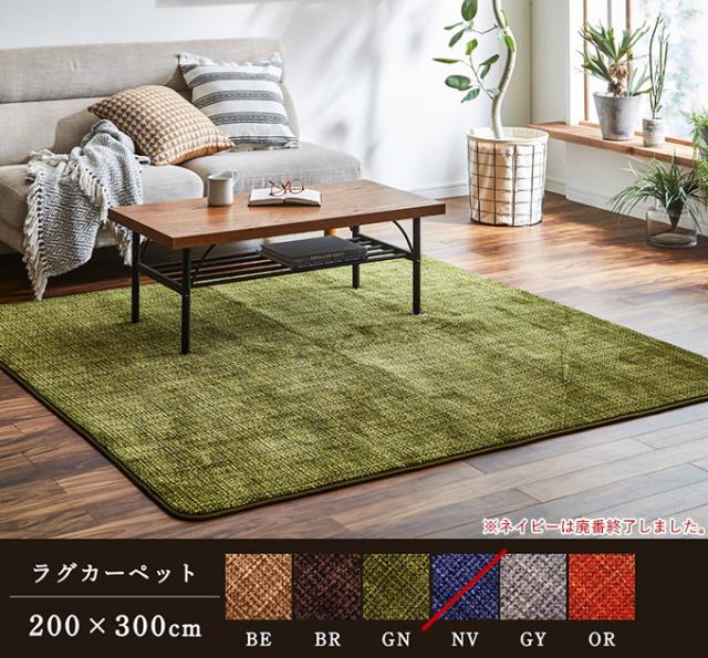 洗えるラグ ノート 4畳 200×300cm 送料無料 リビング ソファ すべり止め 手洗い 床暖房 オールシーズン 不織布_1