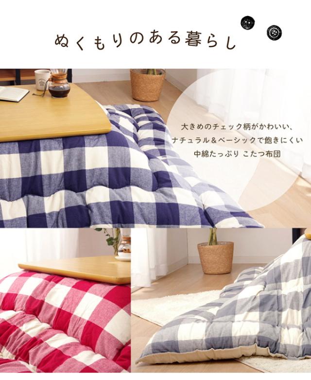 日本製のこたつ用掛布団 オーブ チェック柄 長方形 205×245cm 送料無料 日本製 チェック 炬燵 ポリエステル シンプルの通販は