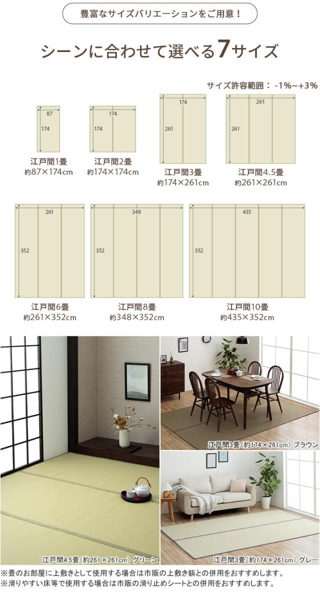 い草風PPカーペット ミーサ 江戸間10畳 435×352cm 送料無料 日本製 水洗い可 畳風 リバーシブル 除菌スプレー対応の通販は