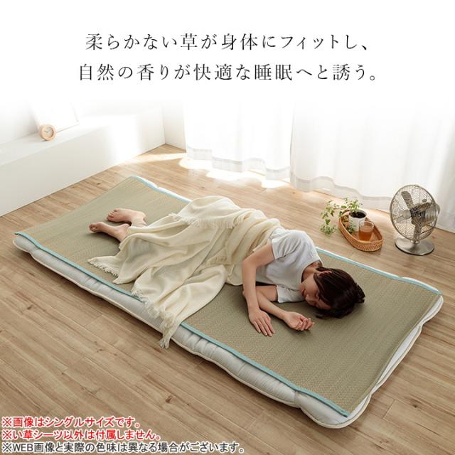 い草のシーツ いやし 130×200cm ダブル 送料無料 国産 日本製 ゴムバンド付き 吸汗 消臭 無染土 綾織 敷パッド_2