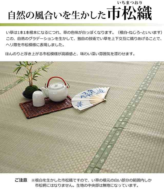 い草上敷き 市松織 不知火 江戸間6畳 261×352cm 送料無料 日本製 国産