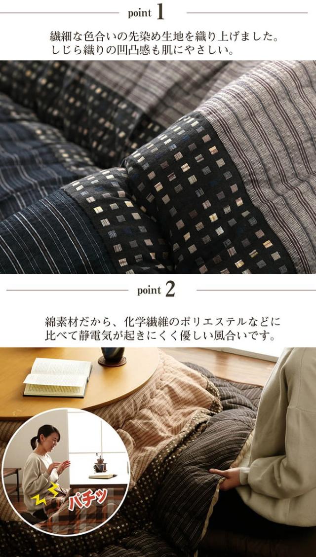 和モダンのこたつ用掛布団 ゆかり形 225cm丸 送料無料 形こたつ 和モダン 和風 しじら織 和洋室 炬燵_4