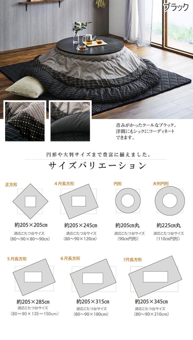 和モダンのこたつ用掛布団 ゆかり形 225cm丸 送料無料 形こたつ 和モダン 和風 しじら織 和洋室 炬燵_8
