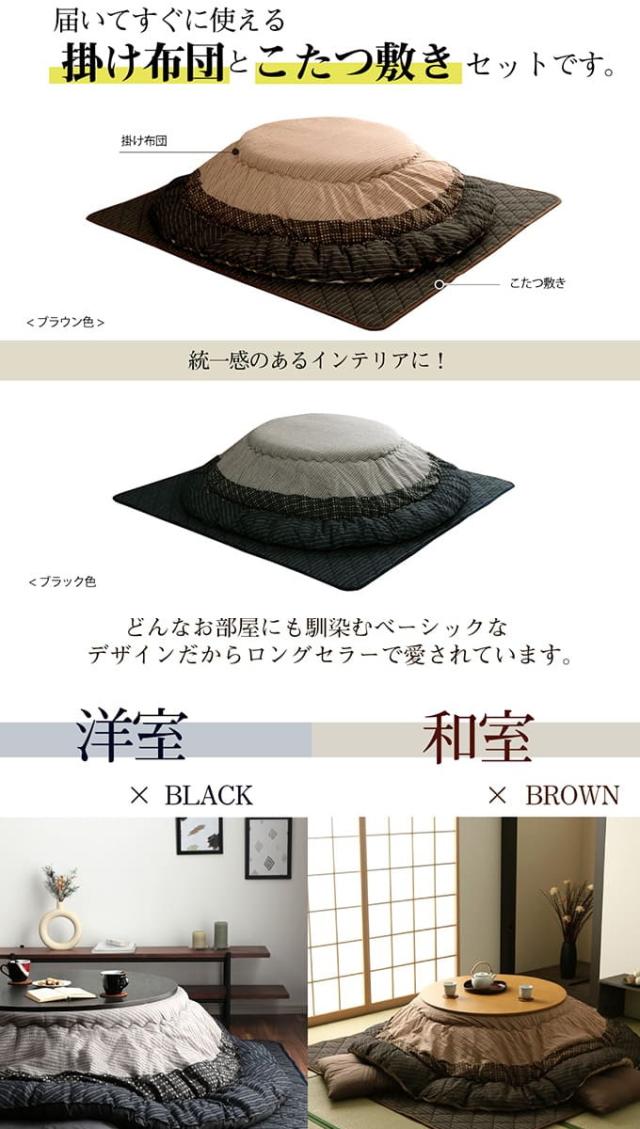和モダンのこたつ布団 掛敷セット ゆかり形 225cm丸 送料無料 こたつ