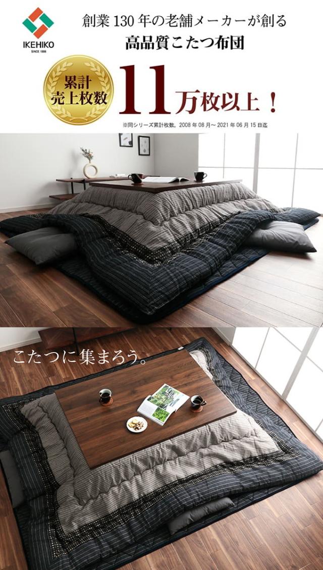 和モダンのこたつ布団 掛敷セット ゆかり 長方形 205×245cm 送料無料