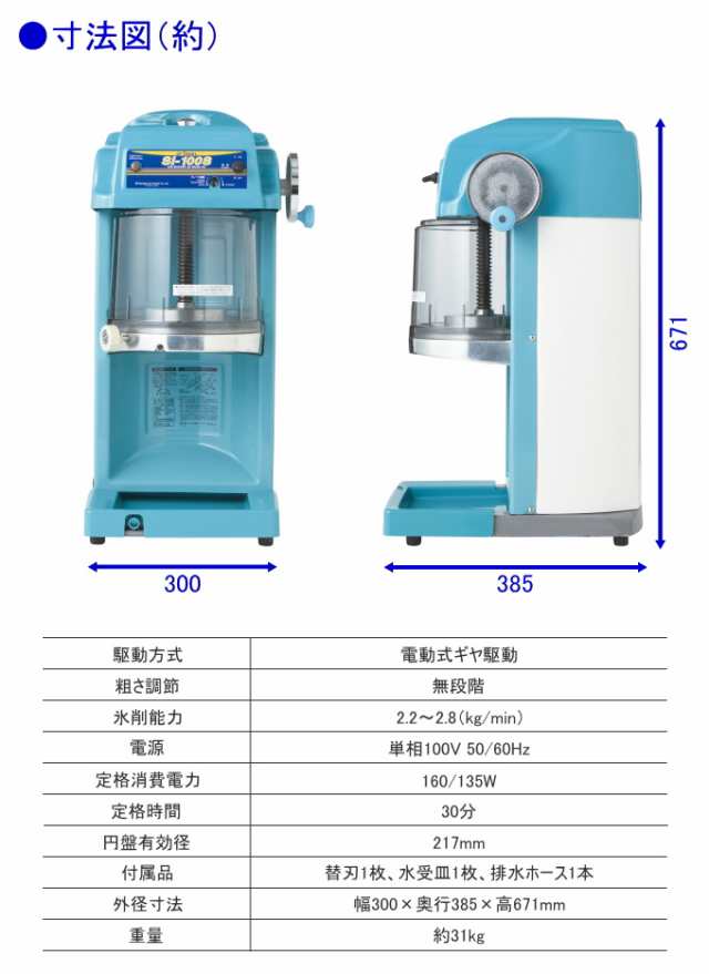 ブロック氷専用氷削機 SI-100S 日本製 氷削機 ブロック氷 SWAN 業務用 電動 ハイパワー 池永鉄工 メーカー直送品の通販はau PAY  マーケット JOYアイランド au PAY マーケット－通販サイト