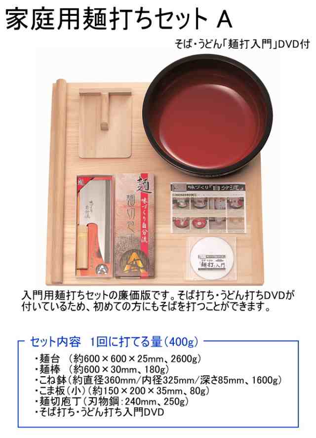 現金特価】 豊稔企販 家庭用麺打セット 大 そば うどんDVD付 A-1220