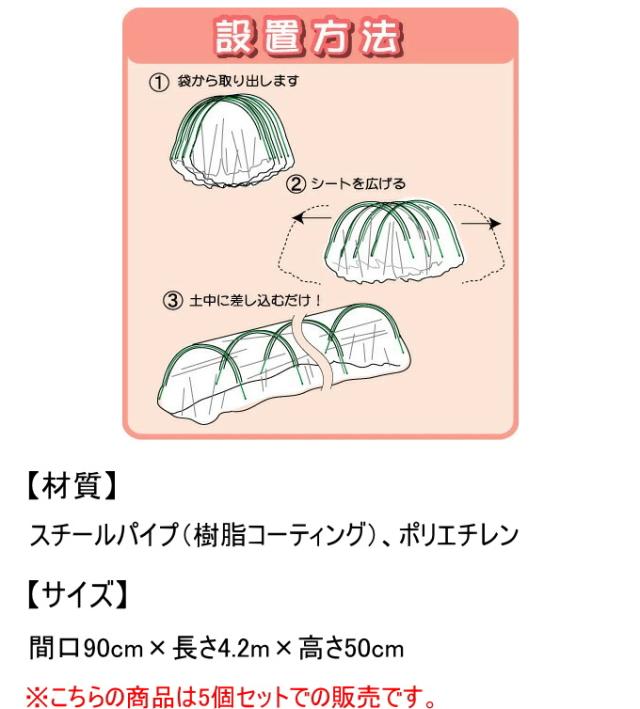 おてがる君 ポリシート 90cm×4.2m×50cm 5個セット 園芸 園芸用小物 菜園 農業用資材 支柱 園芸用支柱 シート ポリシート 一体化 栽培 家庭菜園 畑 農業 果物 野菜 苗 育成 保温 霜よけ ケース出荷 第一ビニール_2