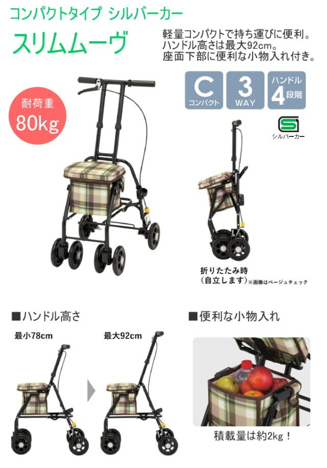 コンパクトタイプ シルバーカー スリムムーヴ カート シルバーカー 4輪 コンパクトタイプ 手押し車 歩行 散歩 買い物 高齢者 軽量 持ち運び マキテック_1