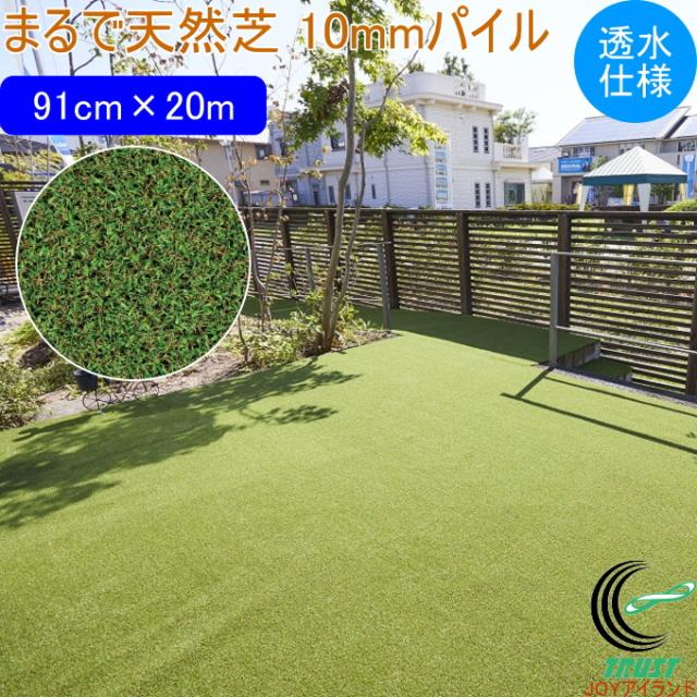まるで天然芝 ロールタイプ 芝丈10mm 91cm幅×20m巻 穴あき透水仕様 VR-9120 日本製 園芸 園芸用品 ガーデン ガーデニング DIY 庭 ベランダ バルコニー テラス お庭 芝 人工芝 芝生 芝生マット ロールタイプ 雑草対策 透水仕様 耐水仕様 リアル人工芝 ワタナベ工業