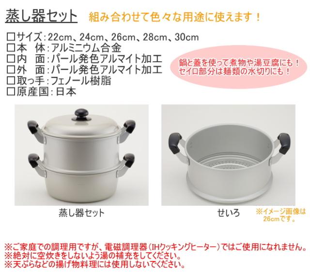 アルマイトセイロセット３０ｃｍ 三協セイロ アルミ 蒸し器 3段式 28cm 蒸し器セット30cm ご飯の容量約