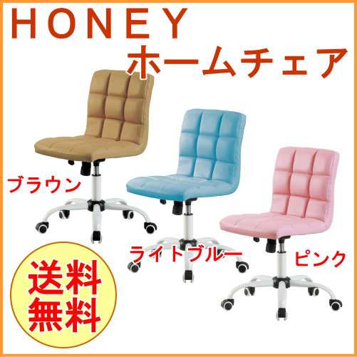 ハニーホームチェア Honey メーカー直送 組立品 組立 椅子 イス チェアー デスクチェアの通販はau Pay マーケット Joyアイランド