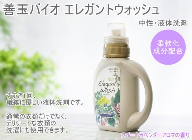 善玉バイオ エレガントウォッシュ 詰替え用650ml×6袋 洗剤 液体洗剤 中