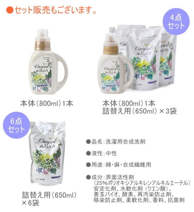 善玉バイオ エレガントウォッシュ 詰替え用650ml×6袋 洗剤 液体洗剤 中