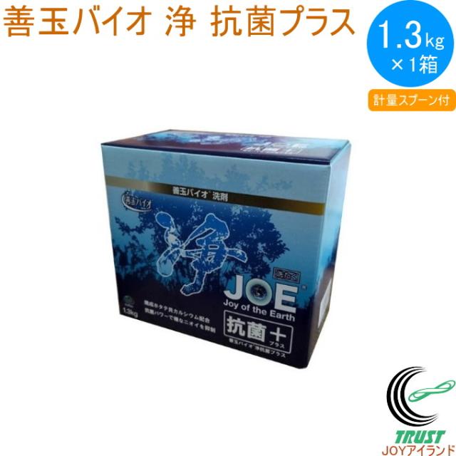 善玉バイオ 浄 抗菌プラス 1.3kg 1箱 計量スプーン付き 送料無料 洗剤 粉洗剤 洗濯 洗濯用洗剤 JOE 抗菌プラス 酵素 防臭 善玉バイオ 無リン 無蛍光 無香料 洗濯槽 節水 節電 時短 すすぎ1回 部屋干し 生乾き ニオイ 臭い 衣類用 赤ちゃん 再汚染防止 エコプラッツ