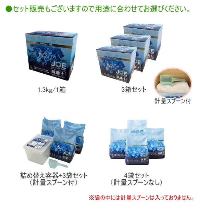 善玉バイオ 浄 抗菌プラス 1.3kg 3袋セット 詰替え容器・計量スプーン