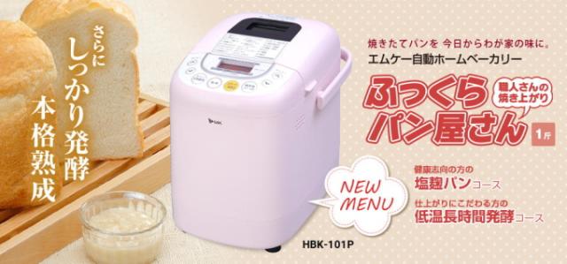 MK ホームベーカリー ふっくらパン屋さん HBK-101P パン切りナイフ付き MK ホームベーカリー ふっくらパン屋さん HBK-101P パン切り