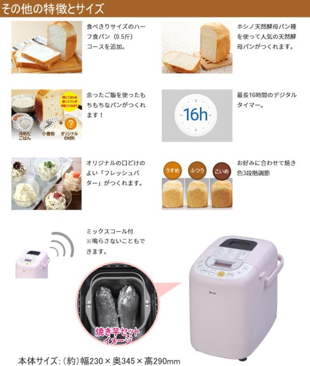 自動ホームベーカリー ふっくらパン屋さん 1斤 HBK-101 パン作り