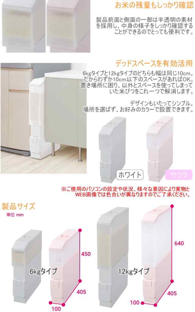 スリム米びつ 軽量タイプ ホワイト 12kg Rc 12sw 収納 可愛い かわいい 米櫃 保管 米 収納の通販はau Pay マーケット Joyアイランド