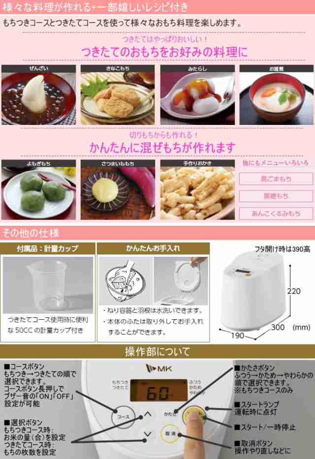 全自動もちつき機　プチもっち　2合タイプ　（RM-02HW） 送料無料 エムケー 餅 鏡餅 餅つき 餅つき機 切りもち 丸もち MK 家庭用  もちつ｜au PAY マーケット