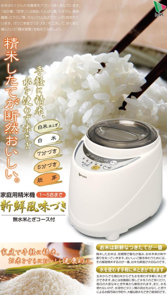 家庭用精米機 新鮮風味づき ホワイト （SM-500W） 精米 ごはん ご飯 米