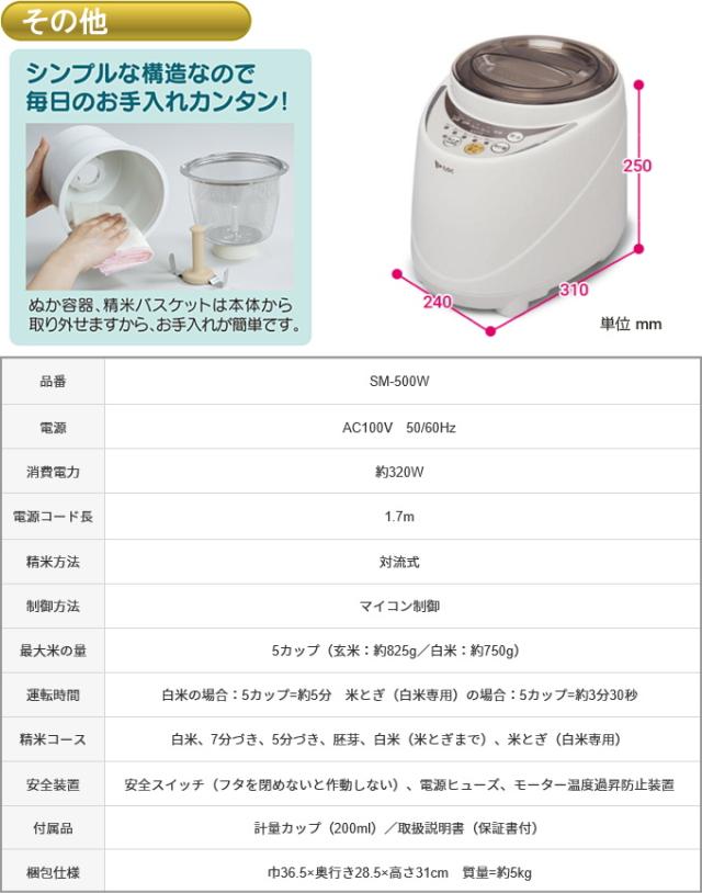 エムケー精工 家庭用精米機 SM-500W 使用期間短い エムケー精工