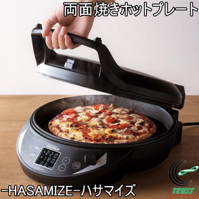 両面焼きホットプレート ハサマイズ HASAMIZE TK-H315K 家庭用 送料無料 ホットプレート 卓上 保温 グリル調理 両面 ピザ MK エムケー精工