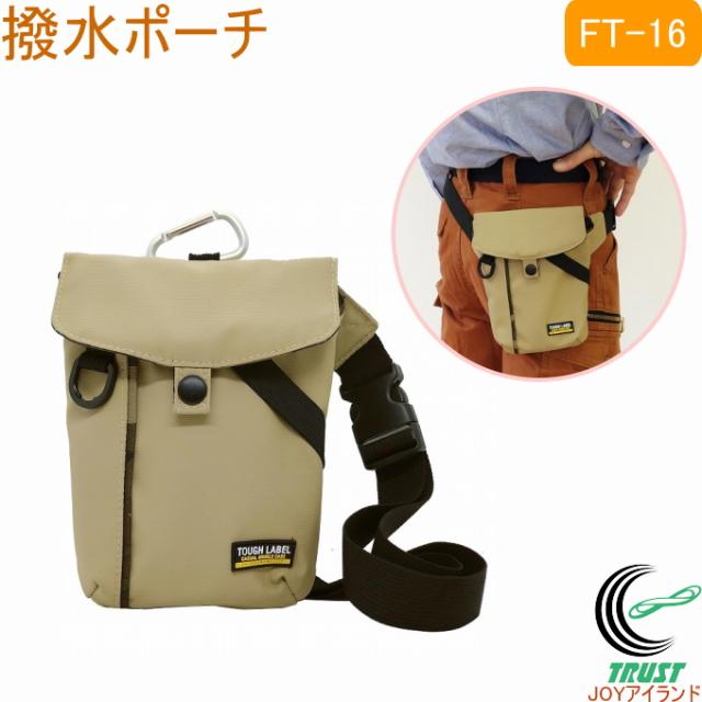 タフレーベル 撥水ポーチ FT-16 バッグ 携帯小物入れ 工具差し