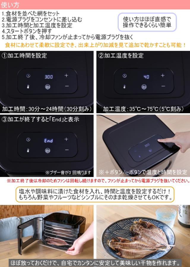 干物メーカー 潮の音（しおのね） HSN-1 フードドライヤー ドライ