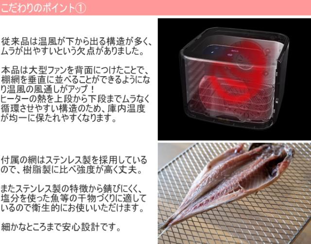 干物メーカー 潮の音（しおのね） HSN-1 フードドライヤー ドライ