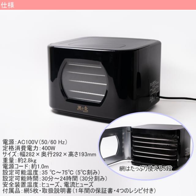 干物メーカー 潮の音（しおのね） HSN-1 フードドライヤー ドライ 