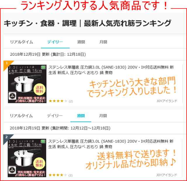 ステンレス単層底 圧力鍋3.0Ｌ （SANE-1830） 200V・ＩＨ対応送料無料 新生活 新成人 圧力なべ おもり 鍋 煮物｜au PAY  マーケット