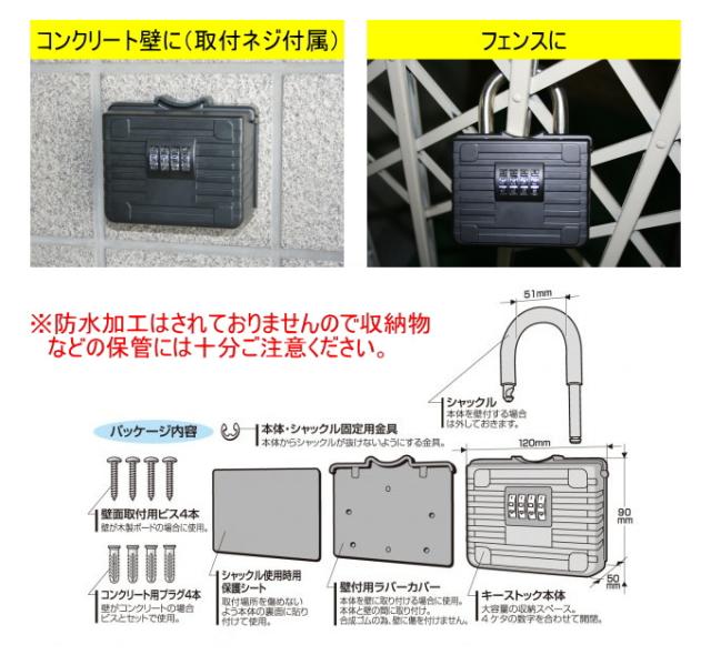 キーストックBIG 単管パイプ対応 ブラック NS-1264 防犯 キーボックス 大容量 保管 南京錠 ダイヤル 暗証番号 柵_2